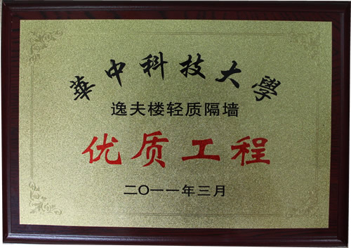 华中科技大学逸夫楼轻质隔墙板优质工程 匀质自保温砌块厂家